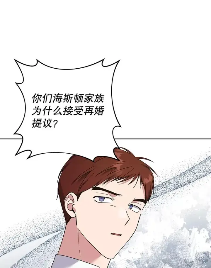 漫画《为了帮助你理解》88.海斯顿家族的目的第54张图