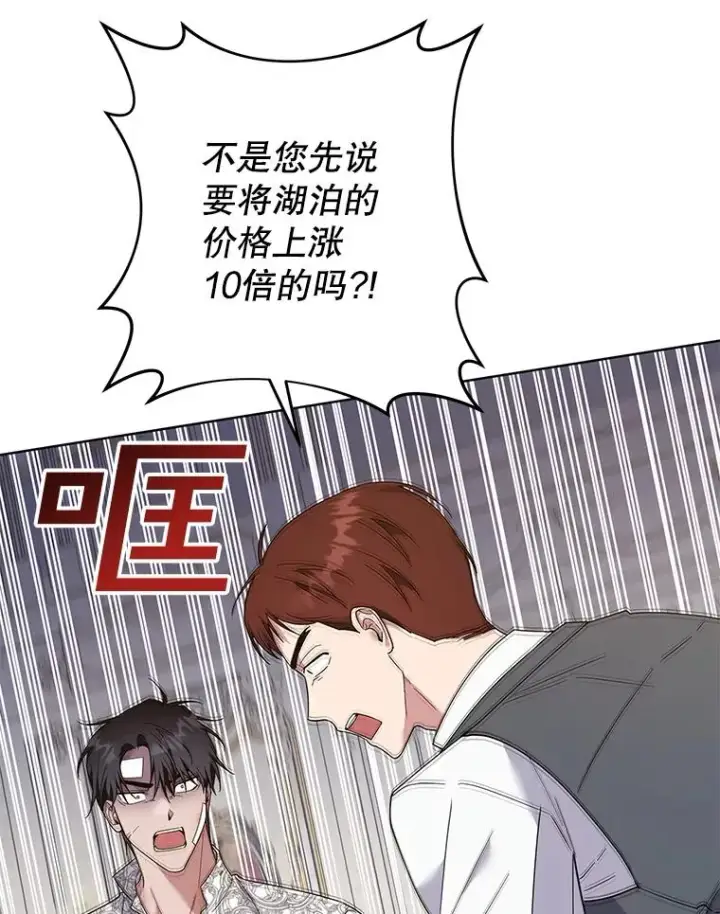 漫画《为了帮助你理解》88.海斯顿家族的目的第56张图