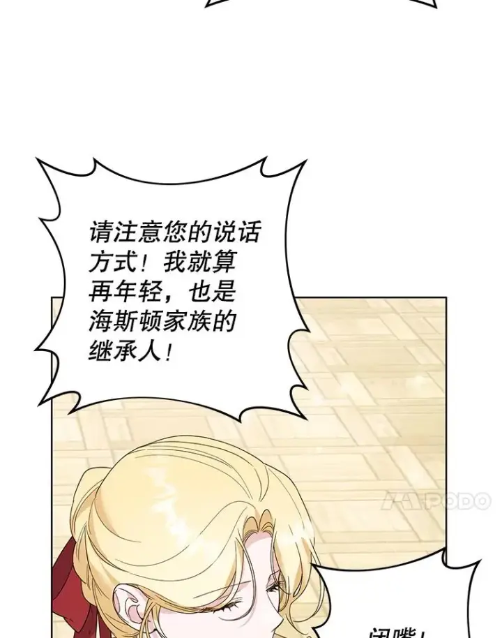 漫画《为了帮助你理解》88.海斯顿家族的目的第58张图