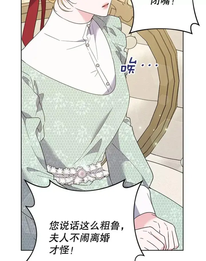 漫画《为了帮助你理解》88.海斯顿家族的目的第59张图