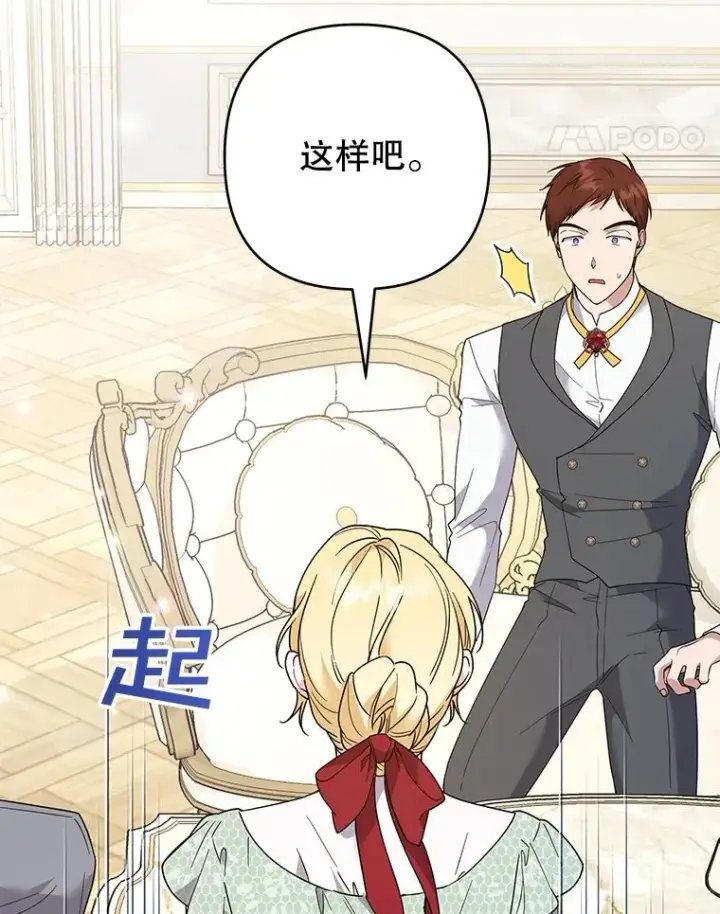 漫画《为了帮助你理解》88.海斯顿家族的目的第62张图