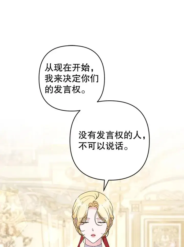 漫画《为了帮助你理解》88.海斯顿家族的目的第64张图