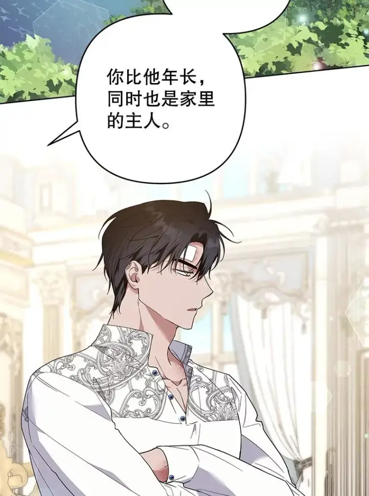 漫画《为了帮助你理解》88.海斯顿家族的目的第70张图