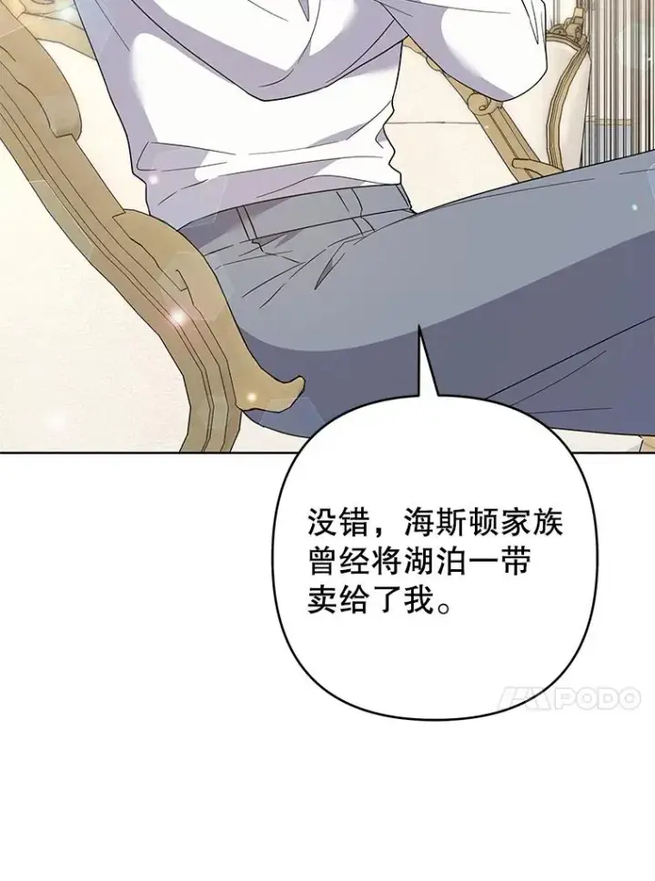 漫画《为了帮助你理解》88.海斯顿家族的目的第71张图