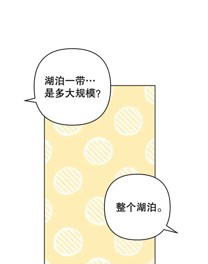 漫画《为了帮助你理解》88.海斯顿家族的目的第72张图