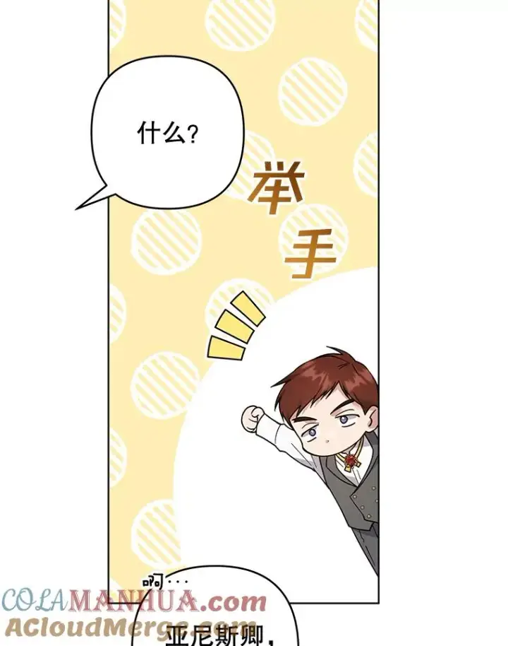 漫画《为了帮助你理解》88.海斯顿家族的目的第73张图