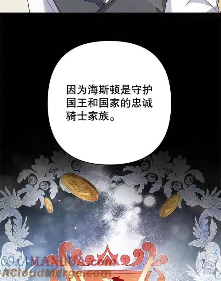 漫画《为了帮助你理解》88.海斯顿家族的目的第77张图