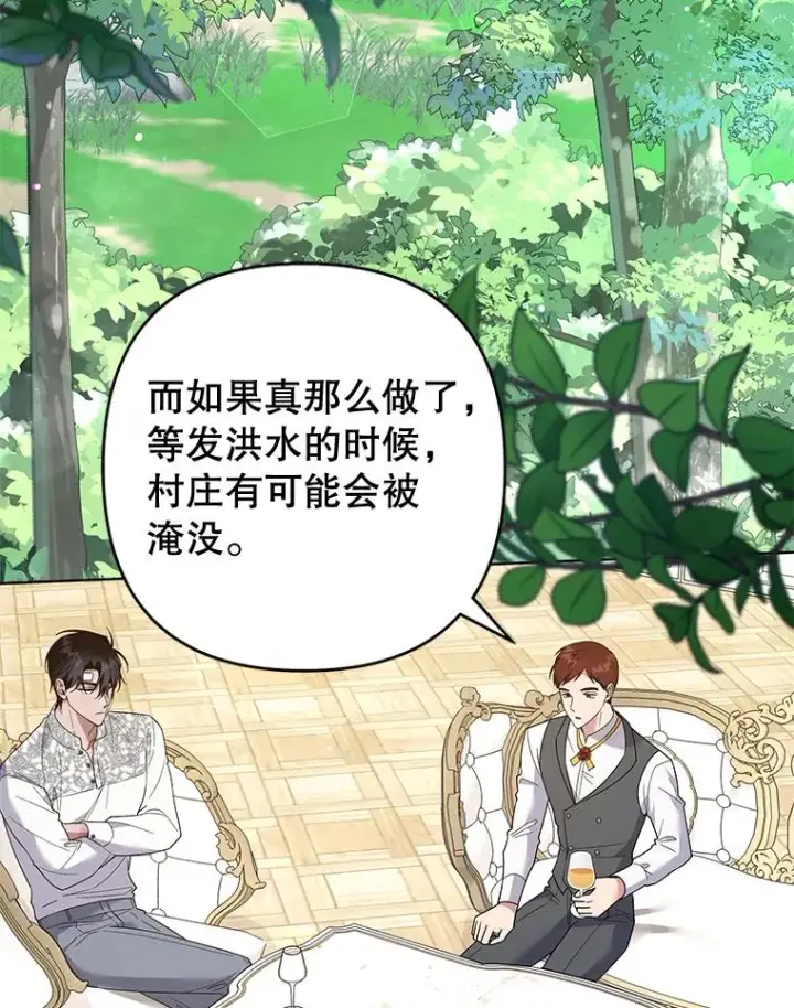 漫画《为了帮助你理解》88.海斯顿家族的目的第80张图