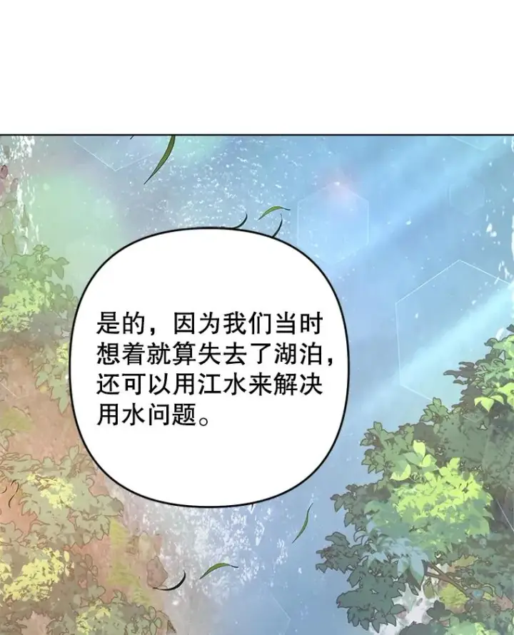 漫画《为了帮助你理解》88.海斯顿家族的目的第82张图