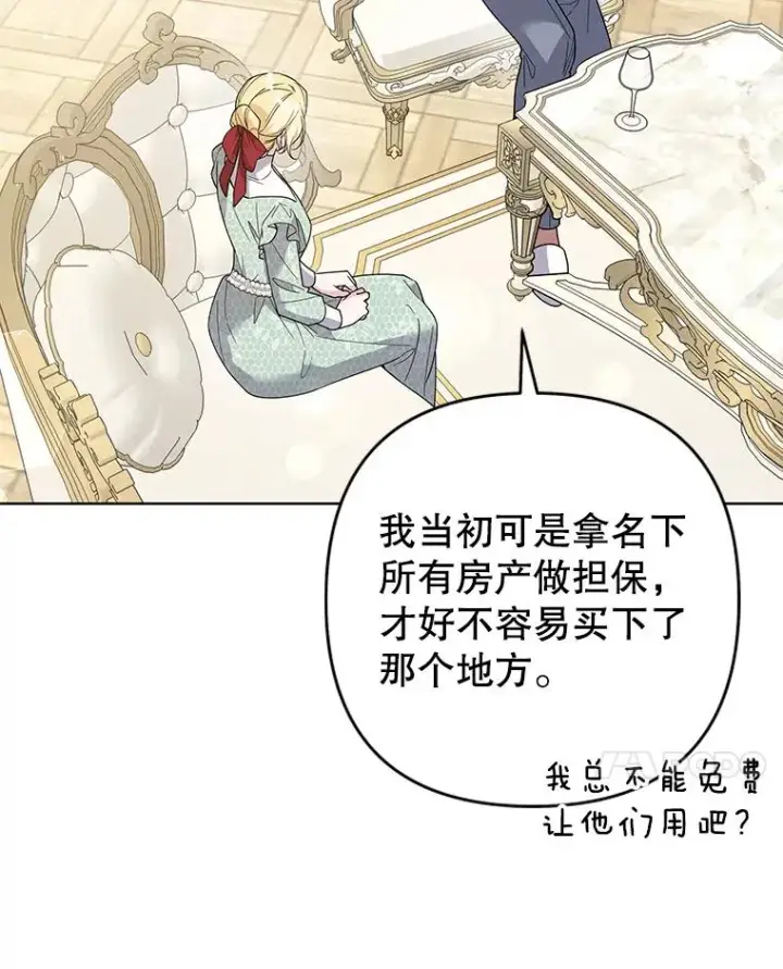 漫画《为了帮助你理解》88.海斯顿家族的目的第88张图