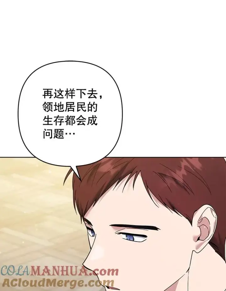 漫画《为了帮助你理解》88.海斯顿家族的目的第89张图