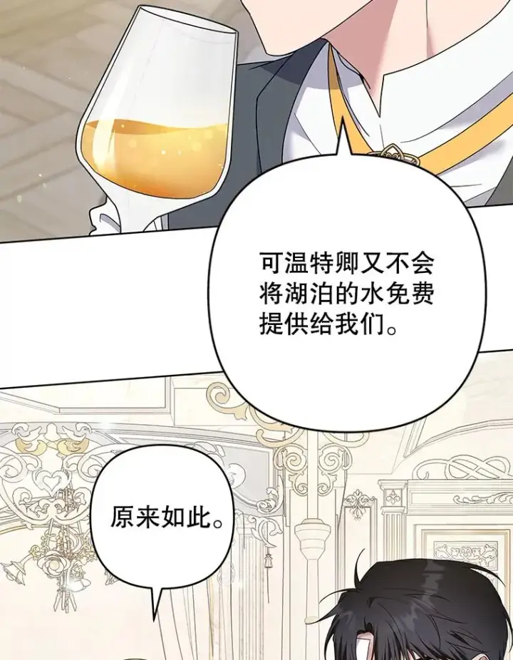 漫画《为了帮助你理解》88.海斯顿家族的目的第90张图