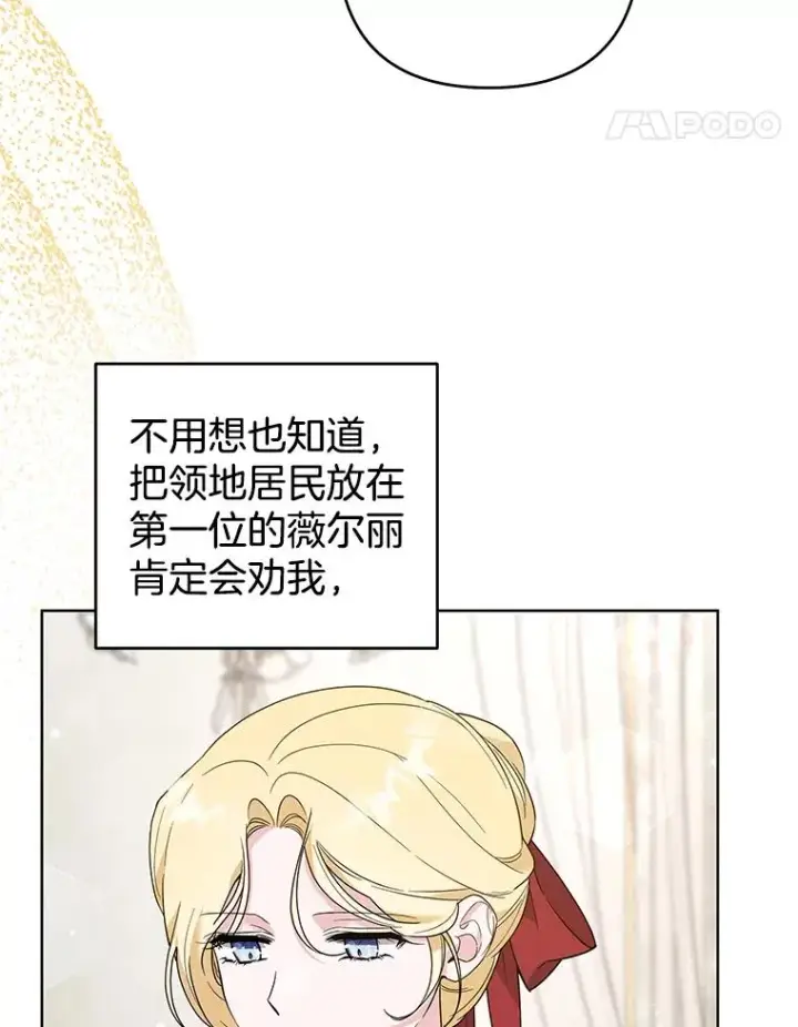 漫画《为了帮助你理解》88.海斯顿家族的目的第92张图