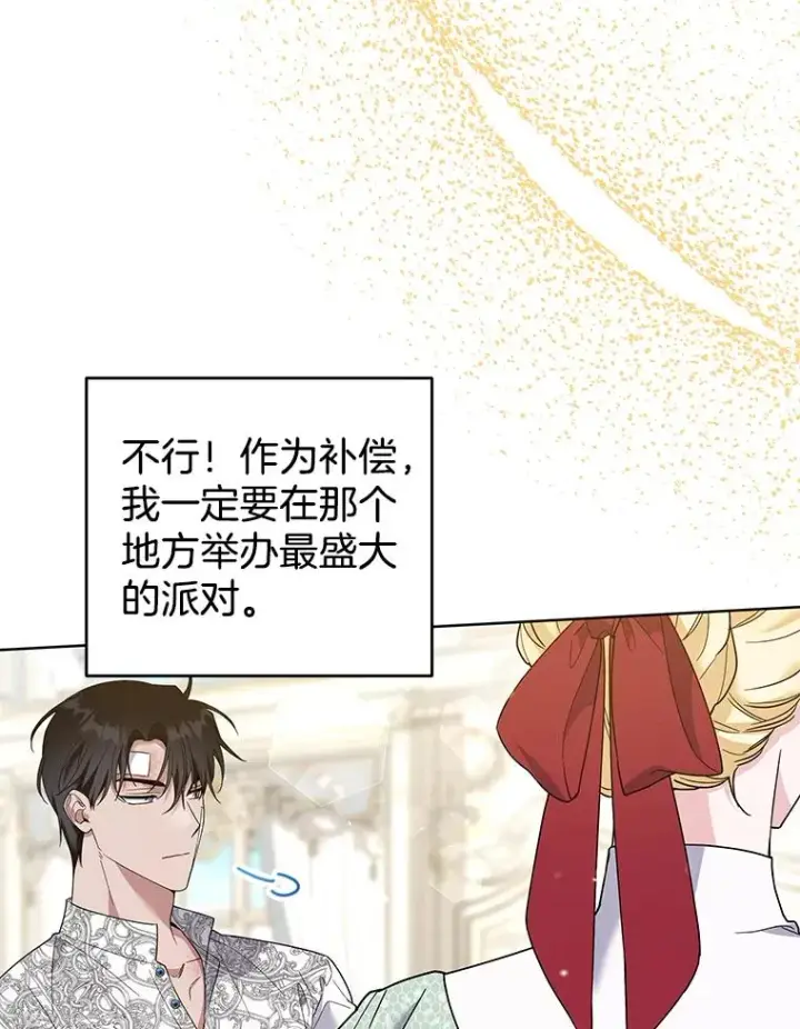 漫画《为了帮助你理解》88.海斯顿家族的目的第94张图