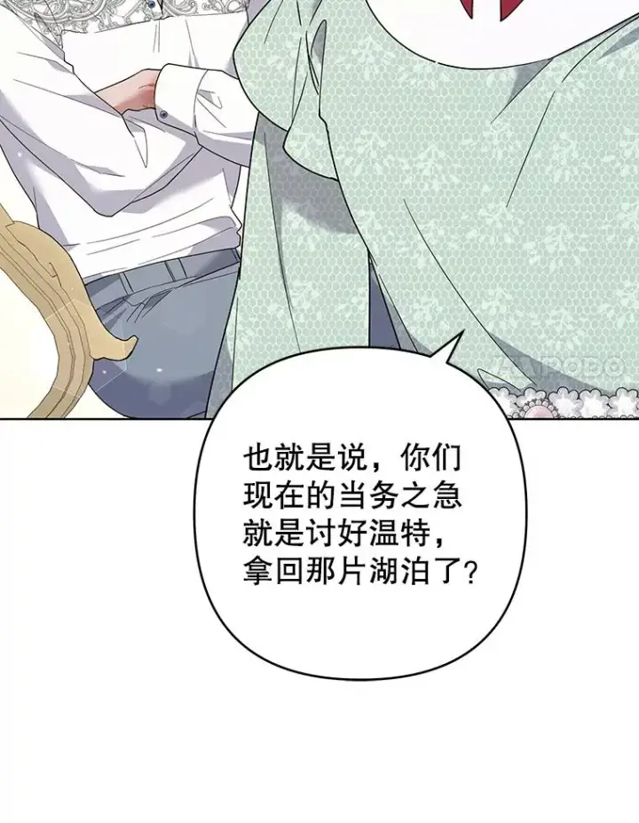 漫画《为了帮助你理解》88.海斯顿家族的目的第95张图