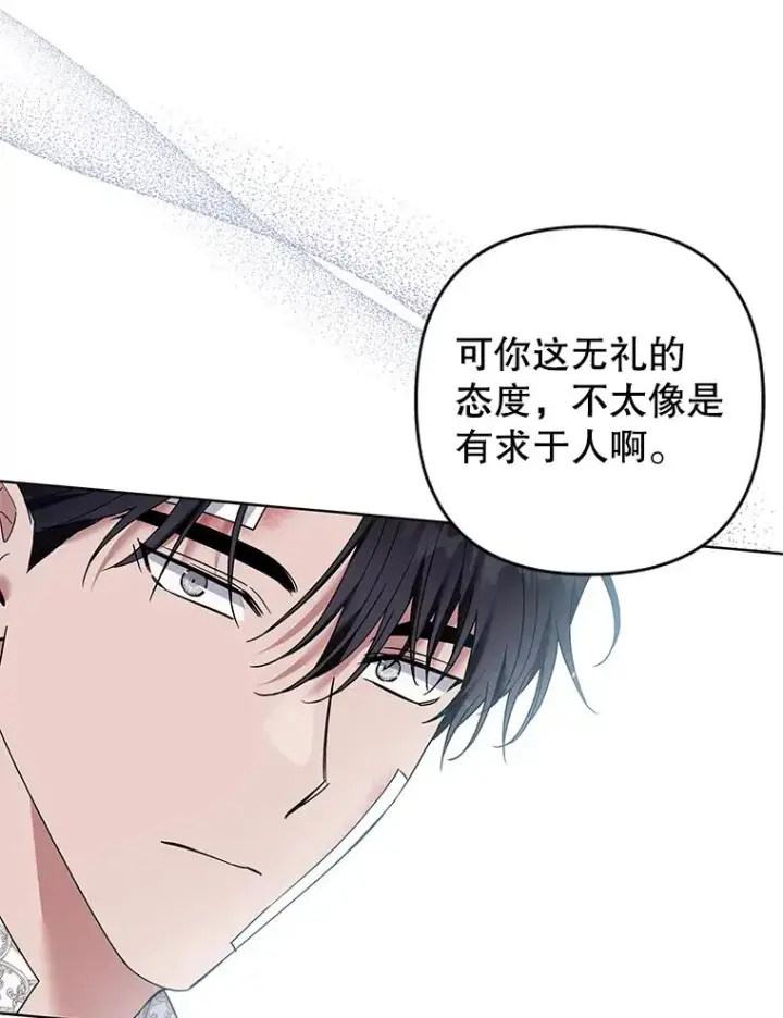 漫画《为了帮助你理解》88.海斯顿家族的目的第96张图