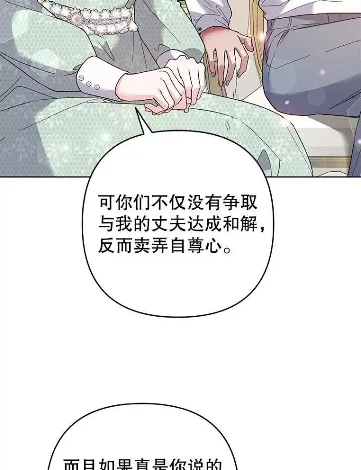 漫画《为了帮助你理解》88.海斯顿家族的目的第99张图