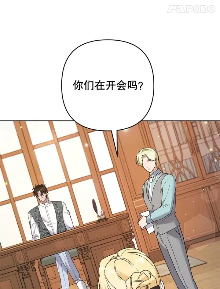 漫画《为了帮助你理解》89.计划会议第102张图