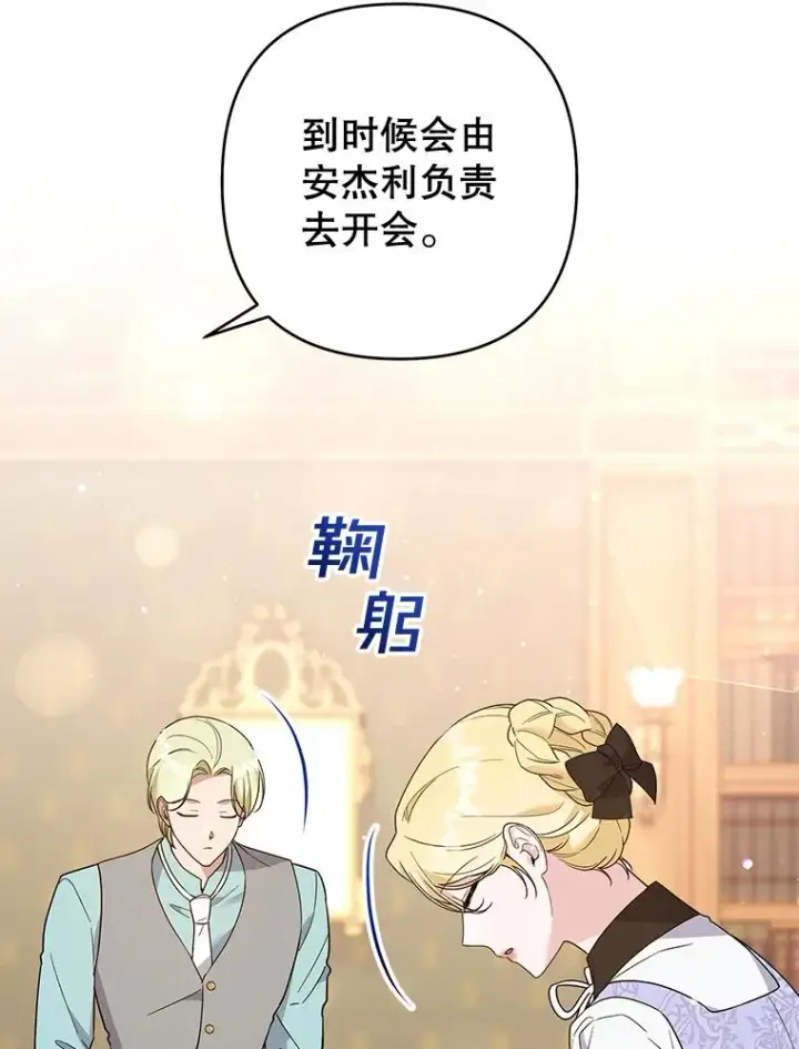漫画《为了帮助你理解》89.计划会议第104张图