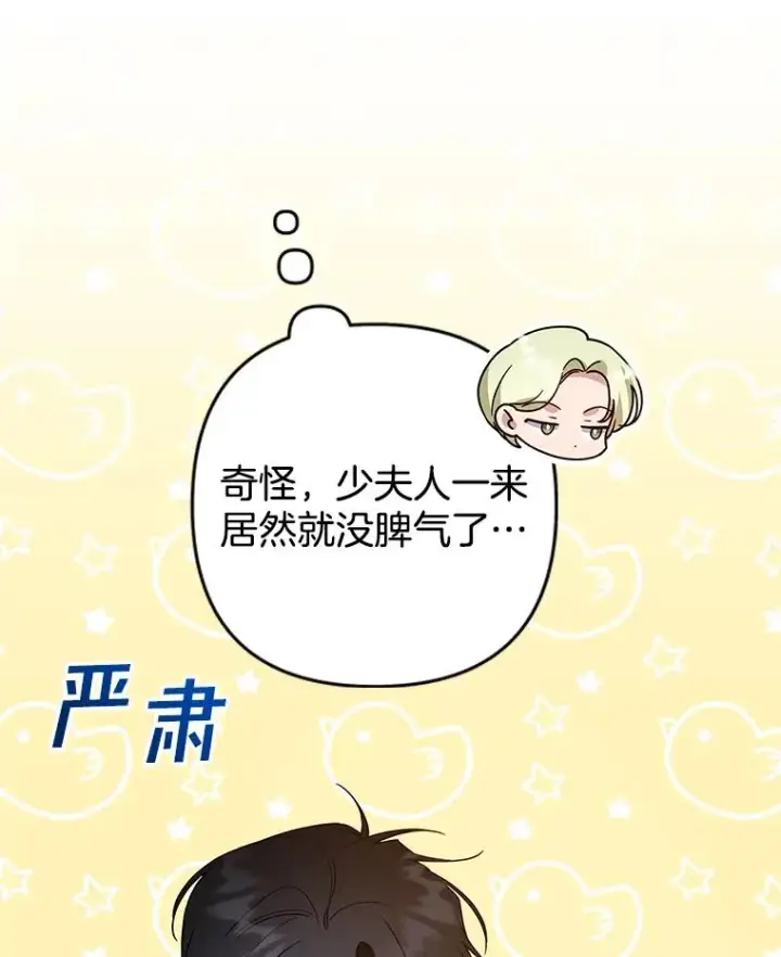 漫画《为了帮助你理解》89.计划会议第107张图