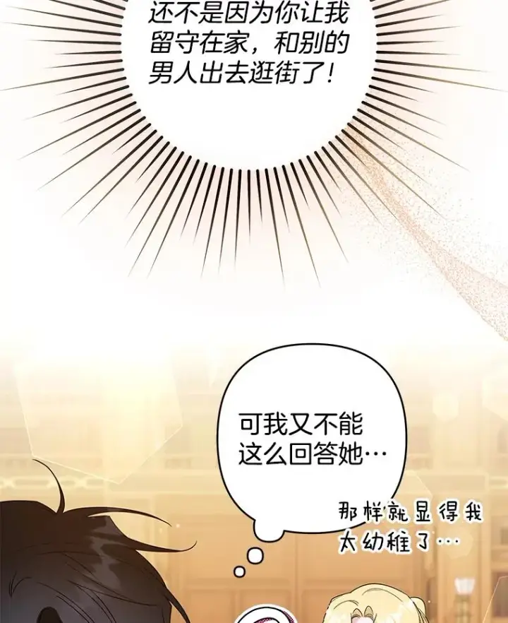 漫画《为了帮助你理解》89.计划会议第110张图