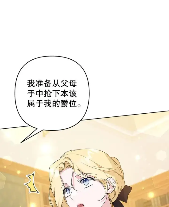 漫画《为了帮助你理解》89.计划会议第114张图