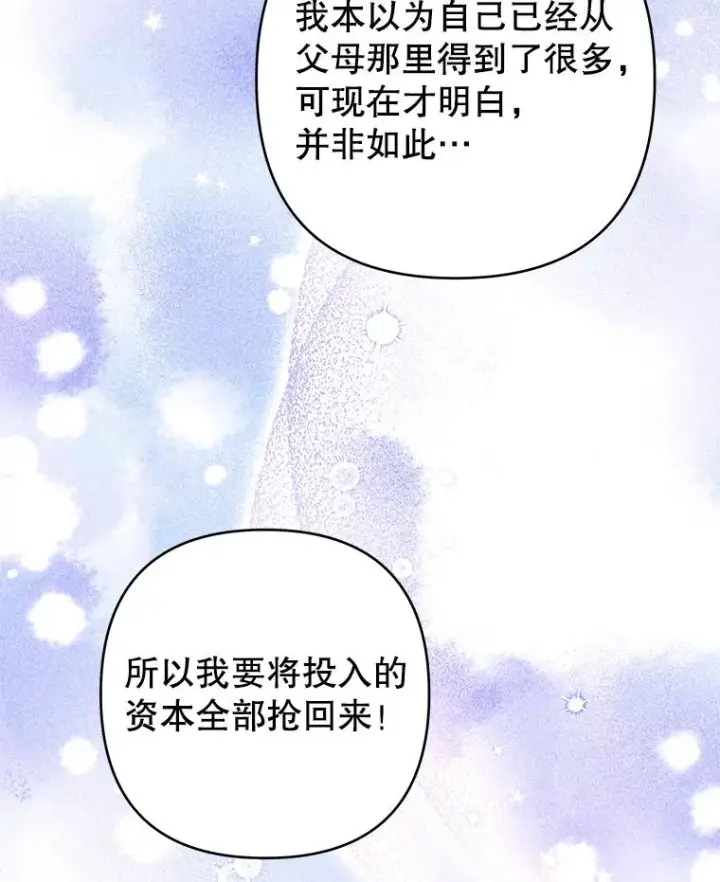 漫画《为了帮助你理解》89.计划会议第118张图