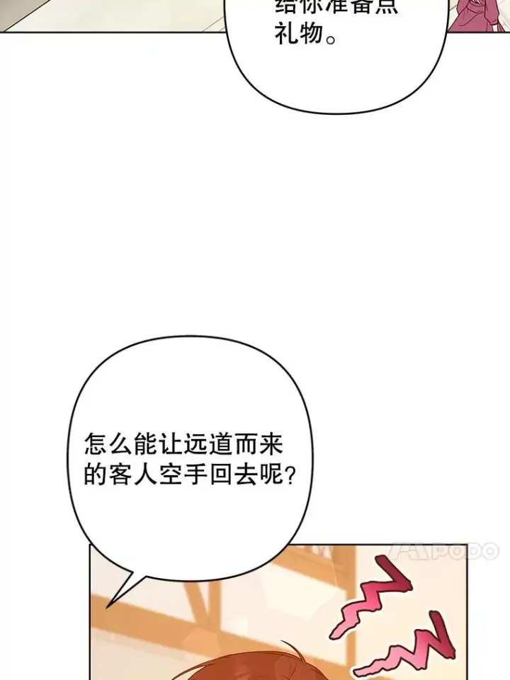 漫画《为了帮助你理解》89.计划会议第34张图