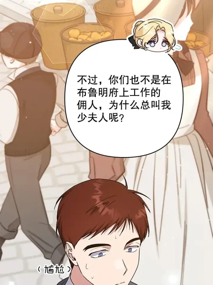 漫画《为了帮助你理解》89.计划会议第43张图