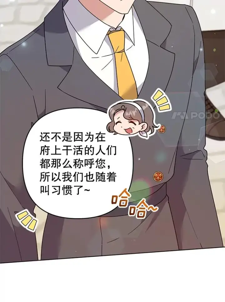 漫画《为了帮助你理解》89.计划会议第44张图