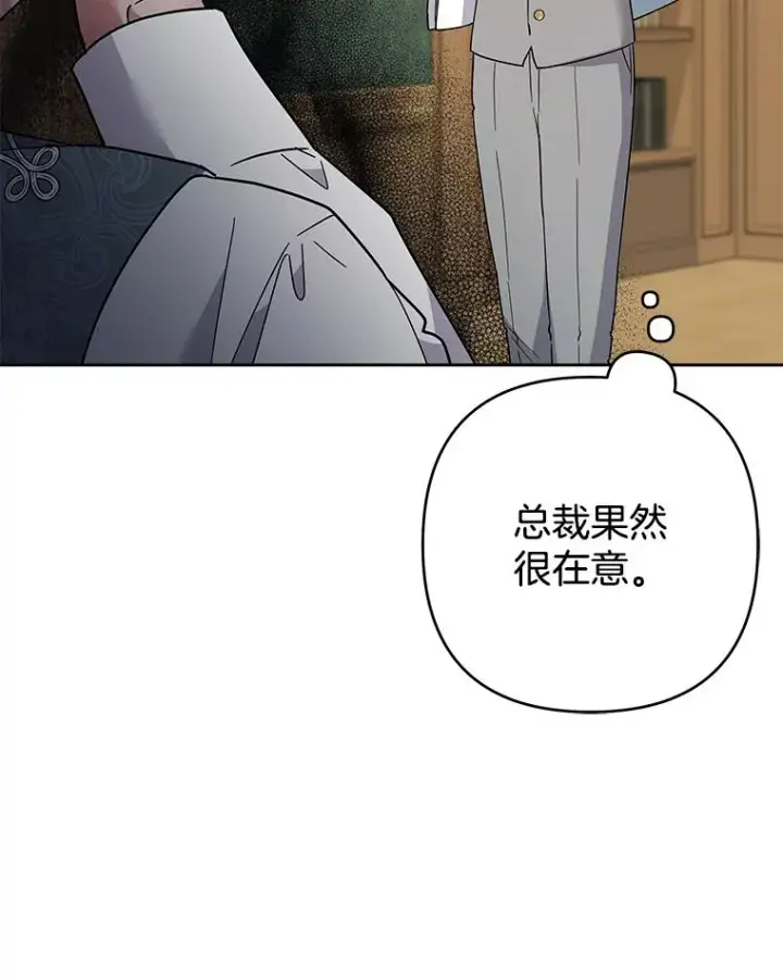 漫画《为了帮助你理解》89.计划会议第72张图