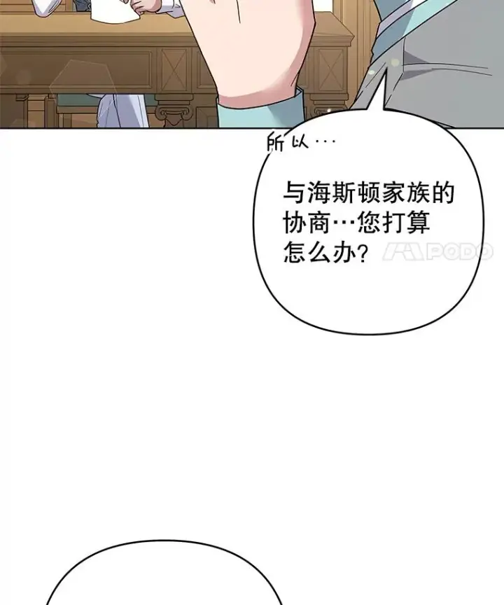 漫画《为了帮助你理解》89.计划会议第74张图