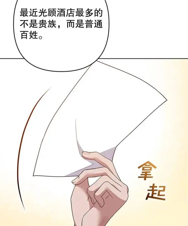 漫画《为了帮助你理解》89.计划会议第75张图