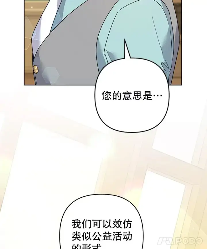 漫画《为了帮助你理解》89.计划会议第78张图