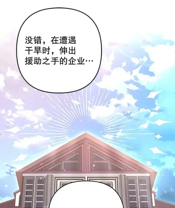 漫画《为了帮助你理解》89.计划会议第83张图