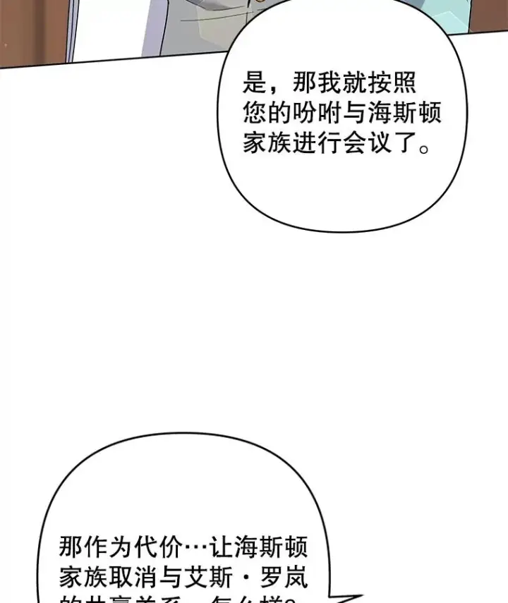 漫画《为了帮助你理解》89.计划会议第86张图