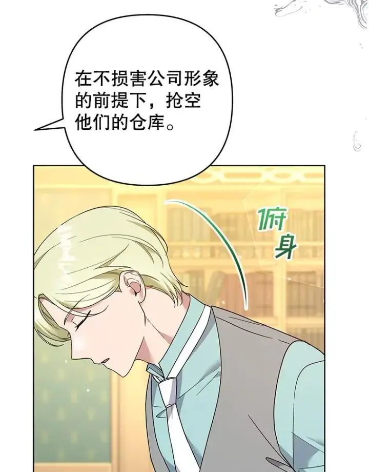 漫画《为了帮助你理解》89.计划会议第94张图