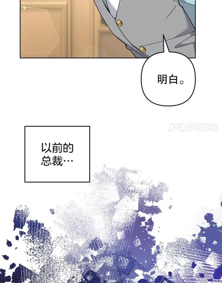 漫画《为了帮助你理解》89.计划会议第95张图