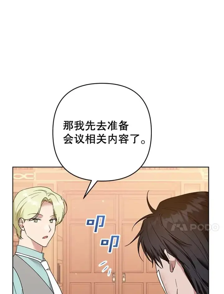 漫画《为了帮助你理解》89.计划会议第98张图