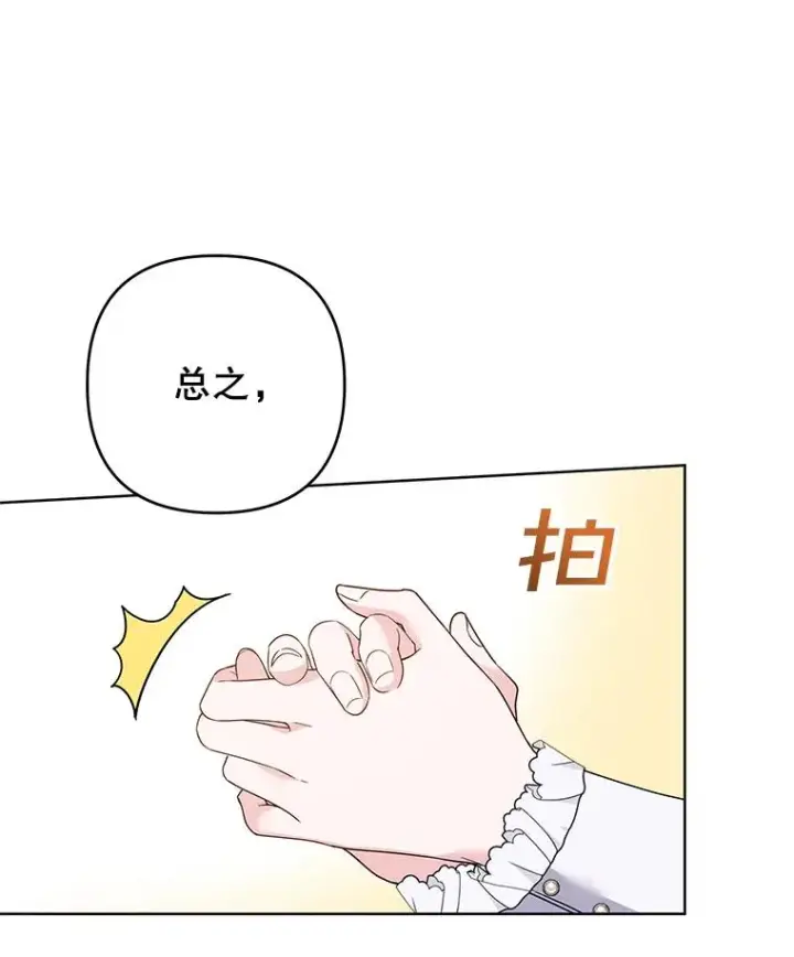 《为了帮助你理解》90.想和你亲吻图39