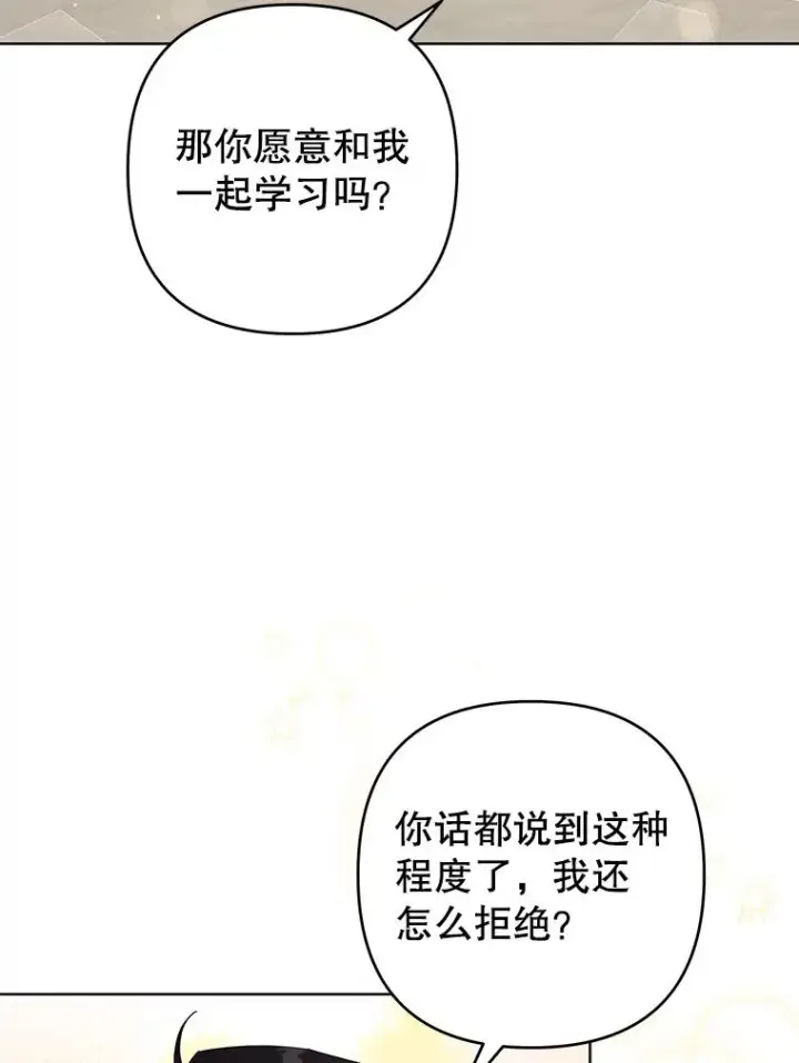 《为了帮助你理解》90.想和你亲吻图63