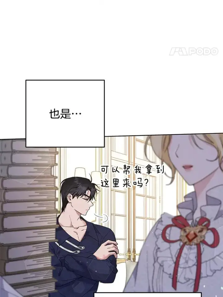 《为了帮助你理解》90.想和你亲吻图66
