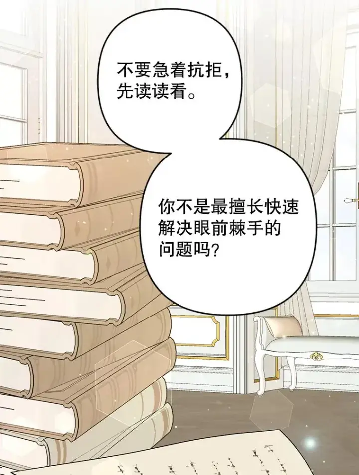 《为了帮助你理解》90.想和你亲吻图83