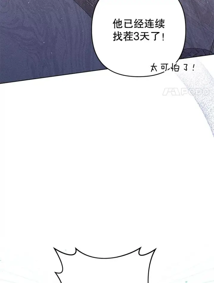 漫画《为了帮助你理解》91.起疑心第102张图