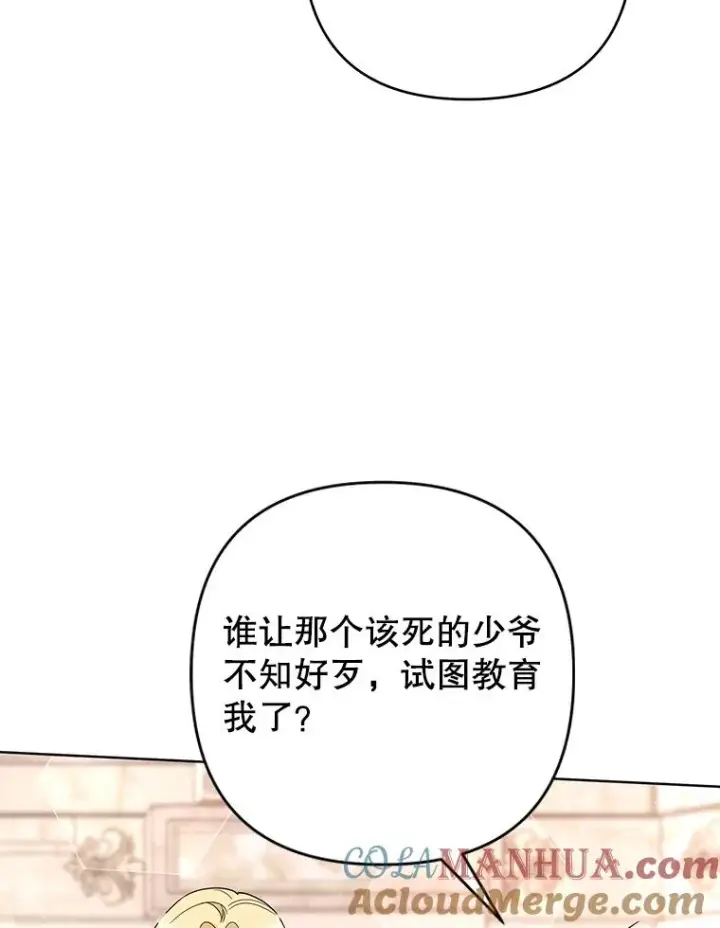 漫画《为了帮助你理解》91.起疑心第109张图
