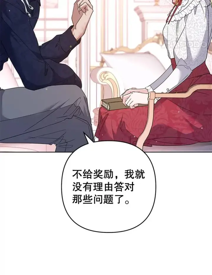漫画《为了帮助你理解》91.起疑心第11张图
