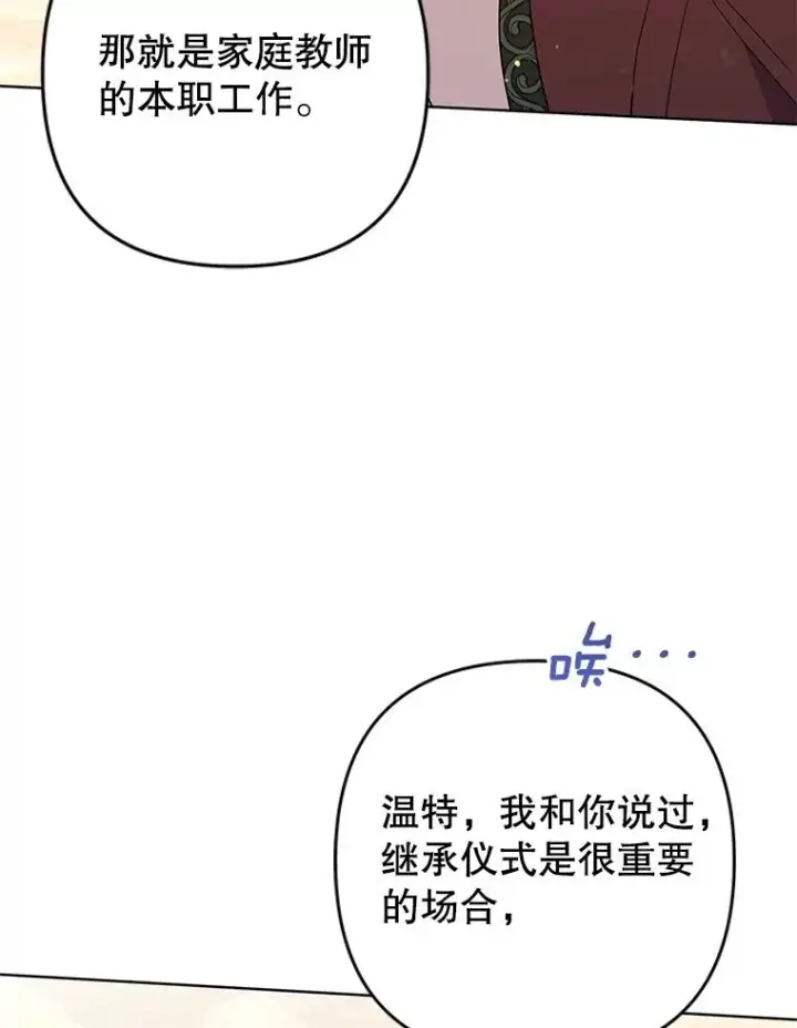 漫画《为了帮助你理解》91.起疑心第111张图