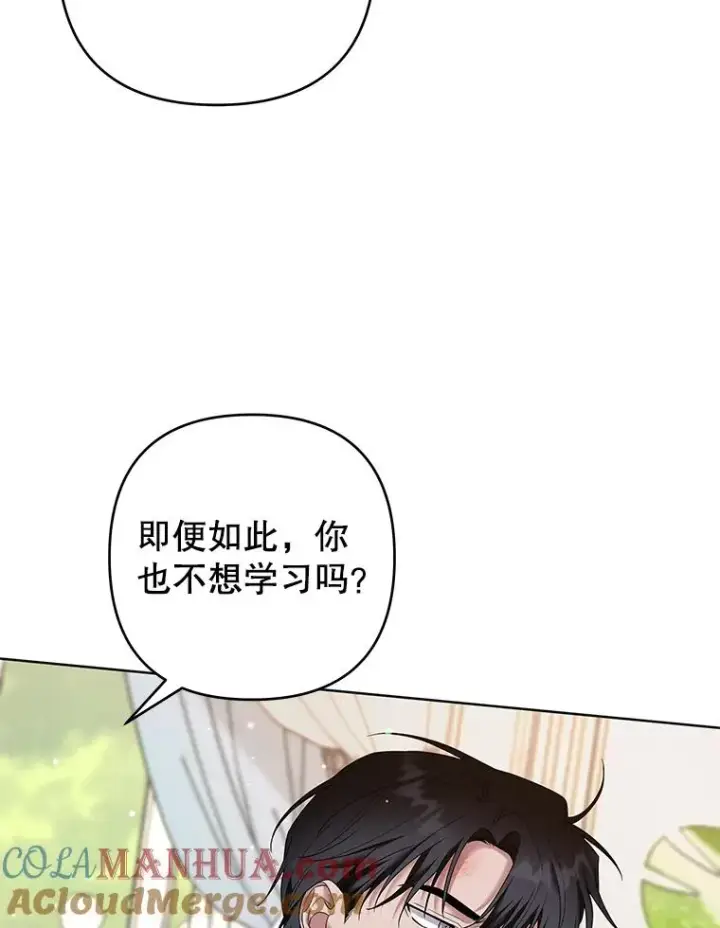 漫画《为了帮助你理解》91.起疑心第113张图