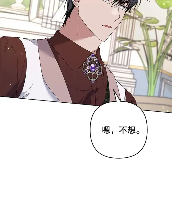 漫画《为了帮助你理解》91.起疑心第114张图