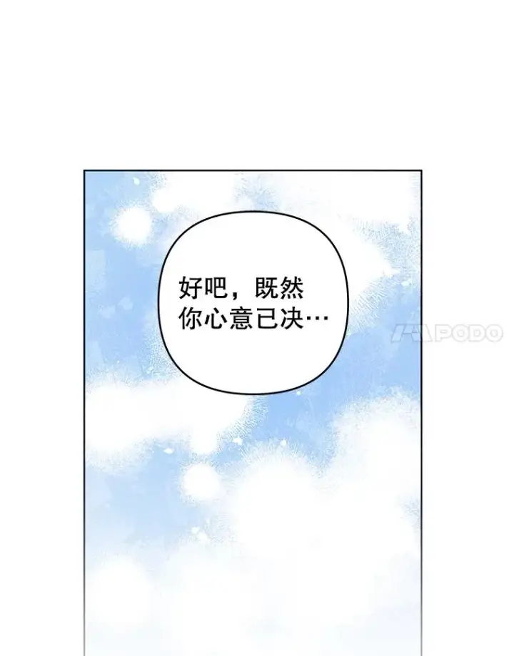 漫画《为了帮助你理解》91.起疑心第115张图